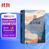 【欧阳夏丹推荐】果麦经典：瓦尔登湖  央视朗读者朗读书目  梁文道  清华大学校长邱勇推荐  翻译家李继宏作12822字导读  小说
