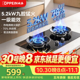 欧派【天然气】JZT-B2Pro九腔炽焰家用燃气灶5.2kW猛火鸳鸯灶嵌入式免改孔灶具煤气灶京东自营上门安装