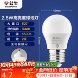 公牛（BULL）LED灯泡E27大螺口球泡灯高亮度 2.5W白光（日光色）6500K