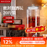 美厨（MAXCOOK）泡酒瓶泡酒坛 玻璃家用酿酒密封药酒罐酒坛酵素桶 20斤装MCX785