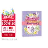 小花仙·奇迹少女夏安安1：旅馆主人的时光之花 