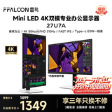雷鸟4K 80Hz双模310Hz Type-C 65W 双音响 电脑显示屏 MiniLED办公显示器 MAC模式 人体工学底座 27U7A