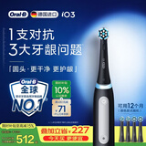 欧乐B德国进口电动牙刷成人iO3专业护龈刷刷头*4黑色专利圆头1支对抗3大牙龈问题生日礼物（包装随机）