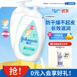强生婴儿牛奶润肤露500g*2 宝宝儿童补水保湿防干燥润肤乳身体乳面霜
