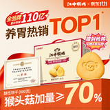 江中猴姑经典猴头菇养胃饼干高钙零食中老年人营养食品礼盒送长辈600g
