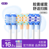舒客声波电动牙刷头G5Pro+系列替换刷头 6支 胶囊缓震 护龈刷头 美白牙刷头生日礼物