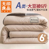 无印良品立体A类面料10%大豆纤维秋冬季被子棉被芯冬天被褥200x230cm6斤