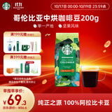 星巴克（Starbucks）哥伦比亚咖啡豆200g 中烘100%阿拉比卡豆 单一产地手冲黑咖啡