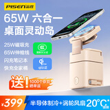 品胜[iPhoneDuo/18顶配]65W桌面充电站苹果无线充电器25W磁吸magsafe散热器适用苹果华为手机笔记本粉