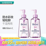 碧柔【屈臣氏】碧柔深层净透卸妆油150ml*2清爽不油腻包装随机发