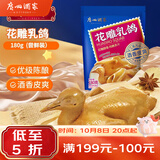 广州酒家花雕乳鸽180g 预制菜 粤菜速食 半成品 加热即食 夜宵配酒下酒菜