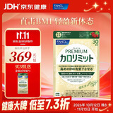 FANCL HealthScience成人热控纤体丸 左旋肉碱燃烧热量克星大餐救星减肥塑身减脂 黄金热控片【降低BMI】 120粒*1袋
