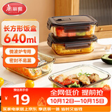 美丽雅玻璃饭盒640ml 上班族带饭可微波炉加热 高硼硅保鲜便当盒