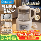 美的（Midea）养生壶纯钛母婴专用恒温婴儿冲奶辅食机煮水壶玻璃泡奶机2026新款家用电热烧水壶1.3L TN13P516-Ti