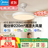 美的（Midea）吊扇灯一体风扇灯护眼餐厅客厅卧室led吊灯42寸包安装