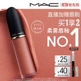 M.A.C魅可轻尤雾弹唇釉口红#996裸尤雾雾面滋润化妆品送女友生日礼物