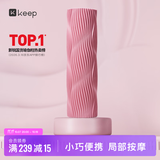 Keep泡沫轴 腿部按摩器 狼牙棒按摩棒 滚轴瑜伽柱男女 便携款粉砂色