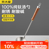炊大皇纯钛锅铲汤勺家用花梨木耐高温长柄加长防烫健康盛汤 汤勺