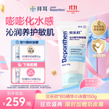 贝乐欣拜耳贝乐欣小冰盾宝宝儿童身体乳婴儿爽身露紫草精油保湿退红150g