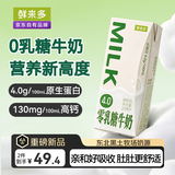 京东京造 鲜来多4.0零乳糖牛奶200ml*20 4.0g蛋白质高钙早餐纯牛奶 0乳糖