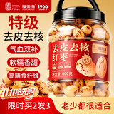 福东海特级新疆去皮去核红枣600克 灰枣大枣免洗即食零食儿童辅食气血