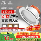 佛山照明LED筒灯天花灯过道嵌入式孔灯6W3寸铝材三色白玉银边