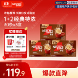 雀巢（Nestle）1+2特浓低糖*速溶咖啡三合一冲调饮品30条*3盒