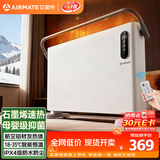 艾美特（AIRMATE）【重磅上新】石墨烯取暖器/电暖器/电暖气片/暖风机/烤火炉 家用浴室航空铝抑菌遥控欧式快热炉 