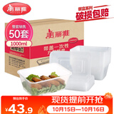美丽雅一次性饭盒方形1000ml*50套 快餐外卖打包野餐盒碗加厚带盖塑料