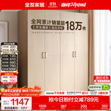 全友（QUANU）家居现代简约风成品大衣柜顶柜组合家具家用卧室分段式衣橱柜子 【白橡木色】1.6m四门衣柜-预约 多规格灵活组合+科学分区收纳