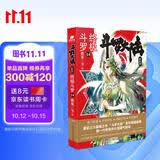 斗罗大陆第四部 终极斗罗14