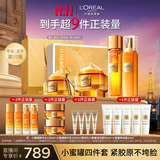 欧莱雅小蜜罐水乳眼霜面霜4.0礼盒补水滋润护肤品套装生日礼物
