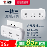 公牛插座转换器插头 无线插排usb  多功能插座/一转多保护门/ 扩展转换器 /适用于卧室厨房 【一转三】总控开关 GN-933K