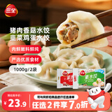 三全灌汤猪肉香菇+韭菜鸡蛋水饺2kg约108只蒸煎饺子 