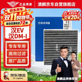 澳麟汽车空调滤芯滤清器/20-26款比亚迪汉EV/汉DM-i/DM-p 原厂匹配