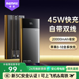 睿量（REMAX）45W充电宝自带线20000毫安大容量小巧轻薄3C认证京东自营可上飞机移动电源适用苹果18pro小米华为