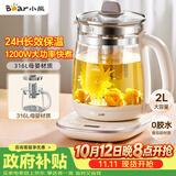 小熊（Bear）养生壶 2L大容量煮茶壶煮茶器 恒温保温一体煮水壶烧水壶 316L母婴材质 YSH-D20T6