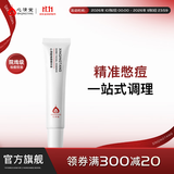 心清堂焕颜精华液补水保湿祛痘修护闭口粉刺油痘肌护肤品男女通用 10ml（旅行装）