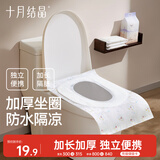 十月结晶一次性马桶垫出差旅行产妇大号隔水隔污10片装【40*60cm加长款】