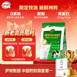 伊利新西兰进口脱脂奶粉 成人奶粉 营养品 送礼 原生高钙高蛋白 1kg