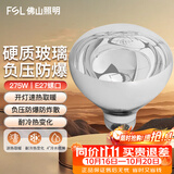 佛山照明（FSL）红外线取暖保温灯泡防水速热E27灯口275w 短径