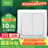 施耐德 双开双控开关 86型暗装墙壁电源二开开关插座面板 睿意系列 白色