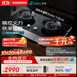 西门子（SIEMENS）【7段精控】Y5 Pro燃气灶双灶5.2kW 74%热效率烟灶联动天然气可调节嵌入式灶台以旧换新ER55N5MBMP