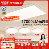 欧普照明（OPPLE）1.35米全光谱超大客厅吸顶灯大灯主灯高亮简约自建房灯具卧室灯 B2【超大3室1厅-4灯】