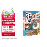 如果历史是一群喵4 东汉末年篇【现货速发】 假如历史是一群喵 正版 历史是一群喵 肥志历史科普漫画书 小学生儿童漫画趣味中国史绘本动漫 第15册大清风云篇