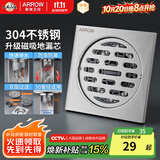 箭牌（ARROW）304不锈钢地漏拉丝防臭卫生间淋浴大排量防虫防堵50管径适用