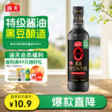 海天 0金标黑豆生抽酱油500ml【0添加 特级酱油】纯金标系列 白灼凉拌