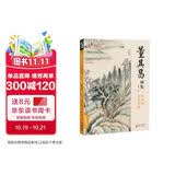 经典全集 董其昌画集 8开中国画临摹画册书籍写意水墨国画山水技法教材高清临本册页 书画字画集 名家名作赏析鉴赏收藏 杨建飞主编