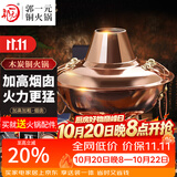 郭一元紫铜加厚木炭火锅锅具手工紫铜老北京涮羊肉家用传统烧碳锅鸳鸯锅 超厚木炭清汤款（8人以下） 34cm