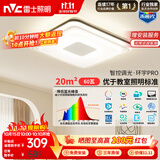 雷士（NVC）卧室吸顶灯led现代创意智能高端普瑞全光谱健康护眼未来光环宇Pro